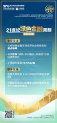 绿色金融周报（第186期）丨云南明确金融支持经