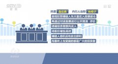 焦点访谈：斩断股市“黑手”