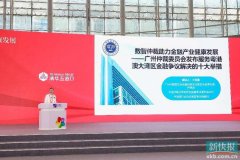 广州仲裁委发布十条举措护航大湾区金融发展