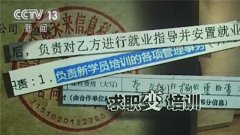 求职无果应聘者还倒贴钱被“贷款”“套路贷”