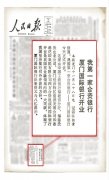 厦门国际银行:改革开放排头兵 金融创新不止步