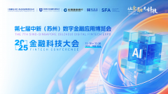 2025金博会即将启幕 AI赋能数字金融新未来